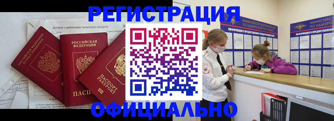 прописка от собственника в Видном