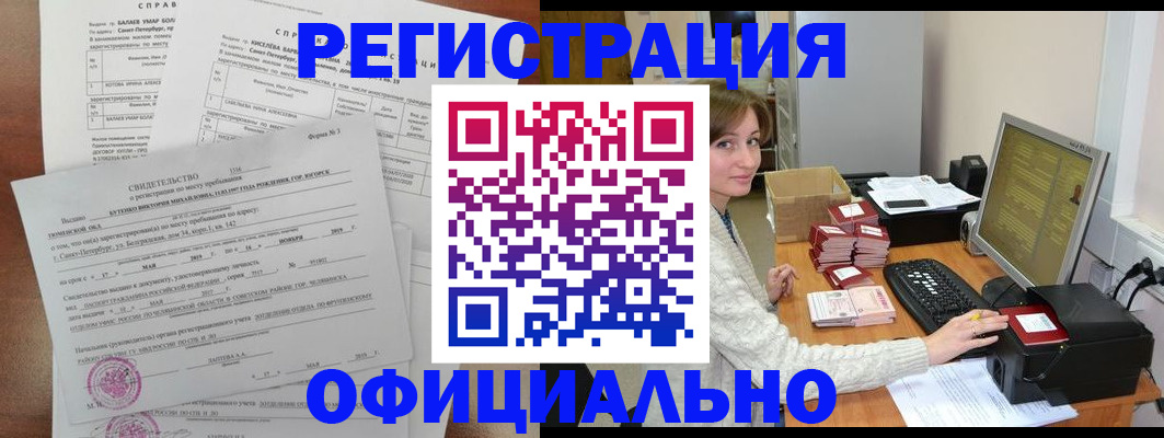 прописка от собственника в Видном