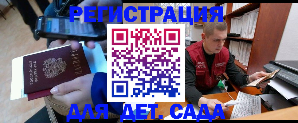 миграционный учет в Видном