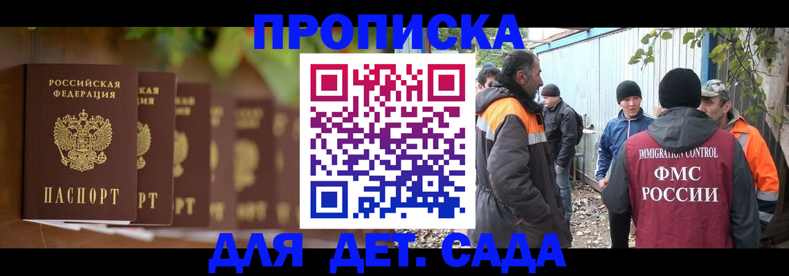 прописка для школы в Видном