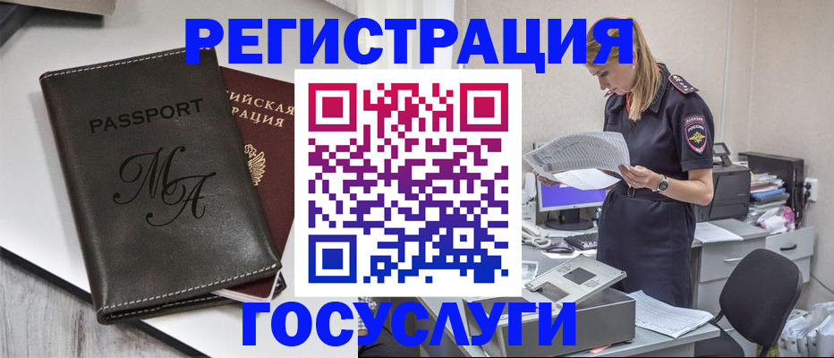 прописка законно в Видном