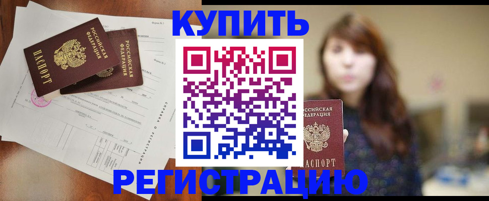 прописка поиск в Видном